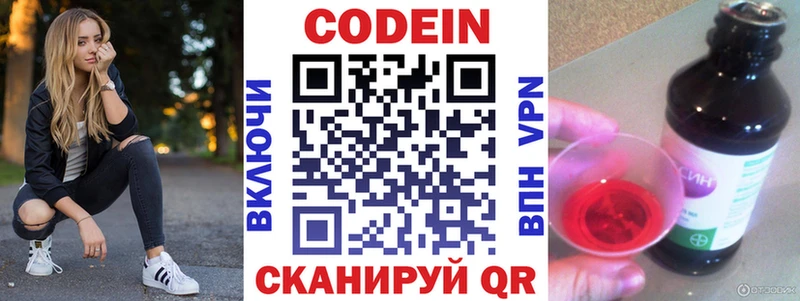 Кодеин напиток Lean (лин) гидра онион Шумиха